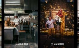 Airbnb爱彼迎非遗体验产品正式上线，让传承遇见新一代