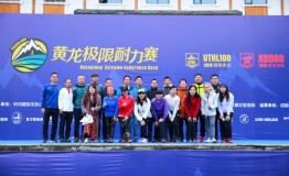 2019黄龙极限耐力赛新增100公里组别 穿越4大景区成经典