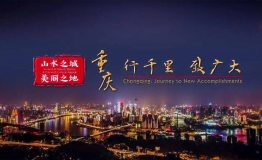 国庆出游重庆超硬核攻略出炉 7大经典打卡点速度收藏