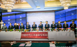 “全球四大花海”经济合作倡议正式启动—“2019新时代江苏旅游发展论坛”在江苏兴化隆重开幕