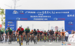 侨乡开赛，环大湾区自行车赛开平站圆满落幕