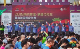 2019南京秦淮•城墙马拉松暨秦淮国际定向赛盛大开跑