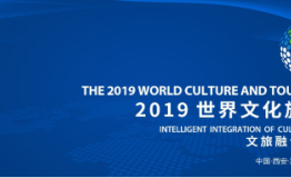 世界文化旅游大会在西安举行，《梦长安》迎宾盛礼展示古都礼仪之美