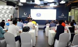 2020深圳户外活动周新闻发布会圆满举办