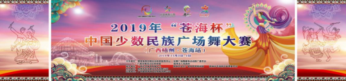 中国少数民族广场舞大赛梧州开赛，亮点抢先看