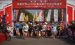 2019第二届“一带一路”中国四明山100公里山地户外运动挑战赛宁波余姚鸣枪开赛