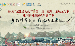 “乡约将军故里 行走山水惠阳”惠阳乡村旅游嘉年华开始啦！