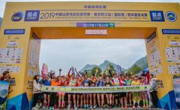 2019中国山地马拉松系列赛-重庆黔江站（国际赛）暨年度总决赛收官之战！
