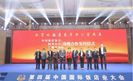 中国饭店协会教育学院数字化酒店应用办公室-推进饭店业数字化转型升级