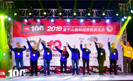2019TNF100莫干山圆满收官
