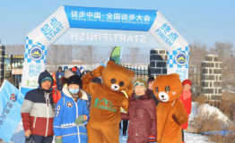 2019徒步中国·全国徒步大会五大连池风景区站举办
