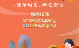 2020，爱你满满,锦江都城公司邀您欢度新年