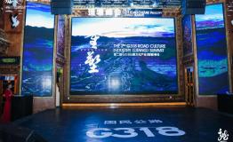 第二届G318公路文化产业峰会顺利召开