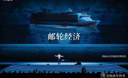 吴晓波年终秀：预见2020，中国邮轮经济美好爆发