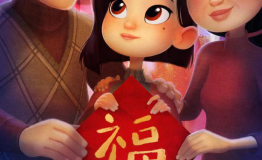 让团聚换个方向，与爱彼迎寻别样年味
