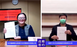 【文旅振兴】曲阜市三孔文化旅游服务有限责任公司与巅峰智业签署战略合作协议